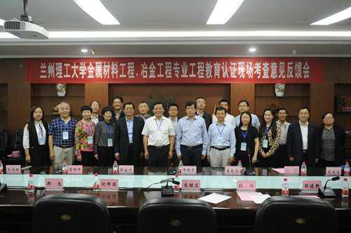 米兰官网金属材料工程、冶金工程专业接受工程教育质量认证专业